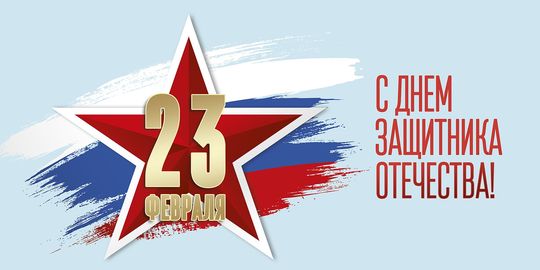 23 fevralya
