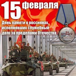 Den pamyati voiny internacionalisty