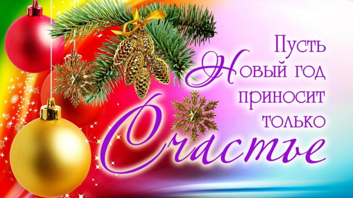 S novym godom otkrytka