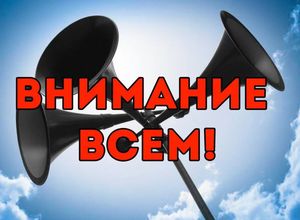Vnimanie vsem
