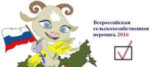 vserossijskaja selskohozjajstvennaja perepiska 1