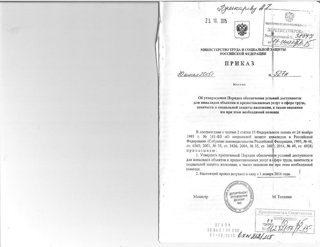 Prikaza Mintruda Rossii ot 30.07.2015 № 527n 01