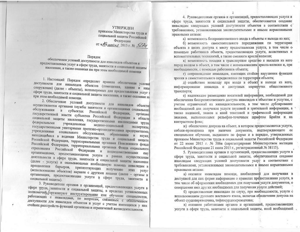 Prikaza Mintruda Rossii ot 30.07.2015 № 527n 01