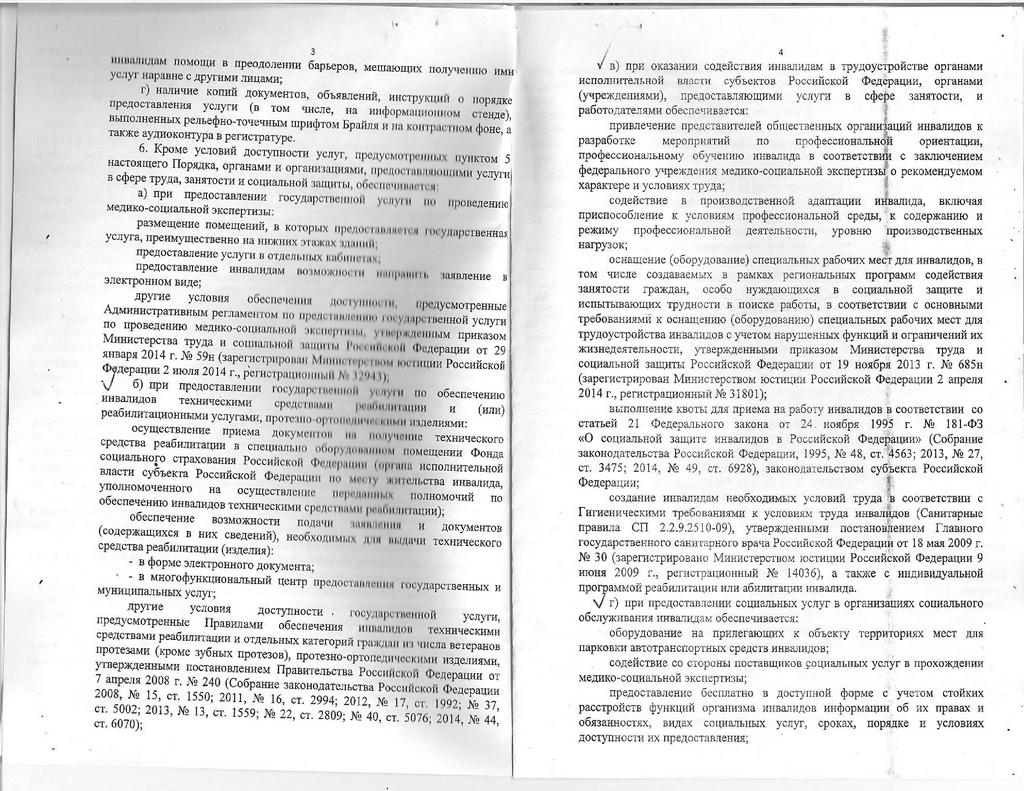 Prikaza Mintruda Rossii ot 30.07.2015 № 527n 01