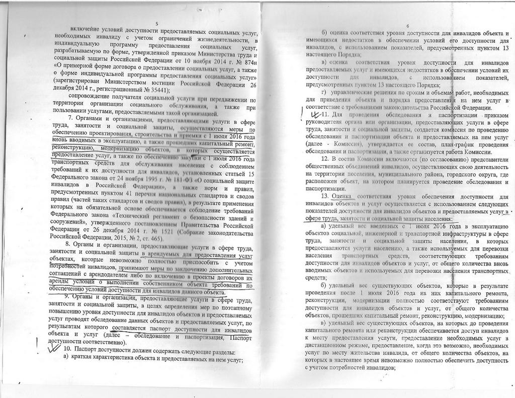 Prikaza Mintruda Rossii ot 30.07.2015 № 527n 01