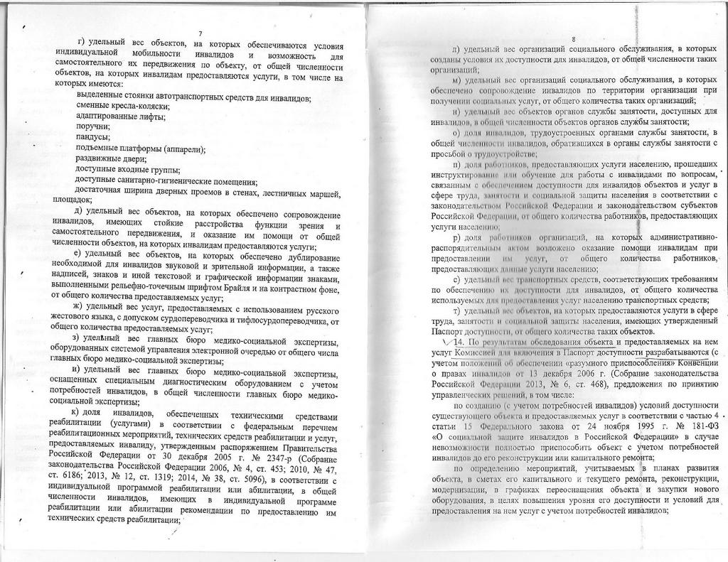 Prikaza Mintruda Rossii ot 30.07.2015 № 527n 01