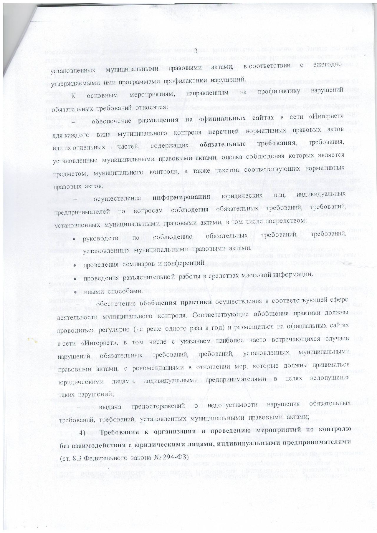 Federalnyj zakon №294 FZ, rukovodstvo po primeneniju. 01