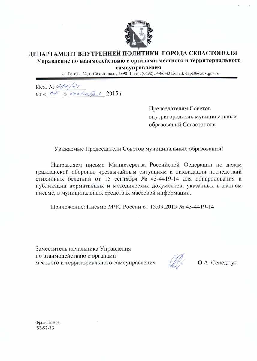 Pis'mo MChS Rossii ot 15.09.2015 № 43 4419 14 1