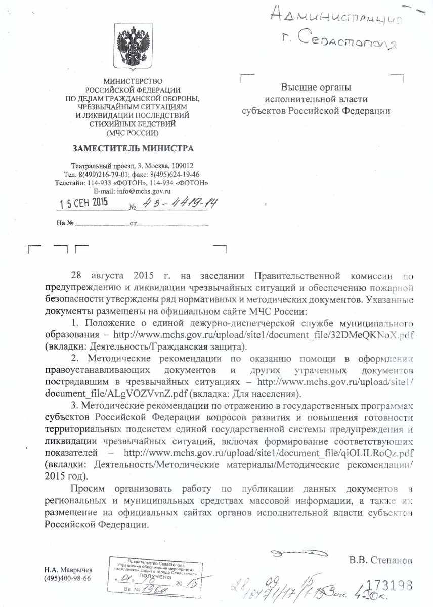 Pis'mo MChS Rossii ot 15.09.2015 № 43 4419 14 2