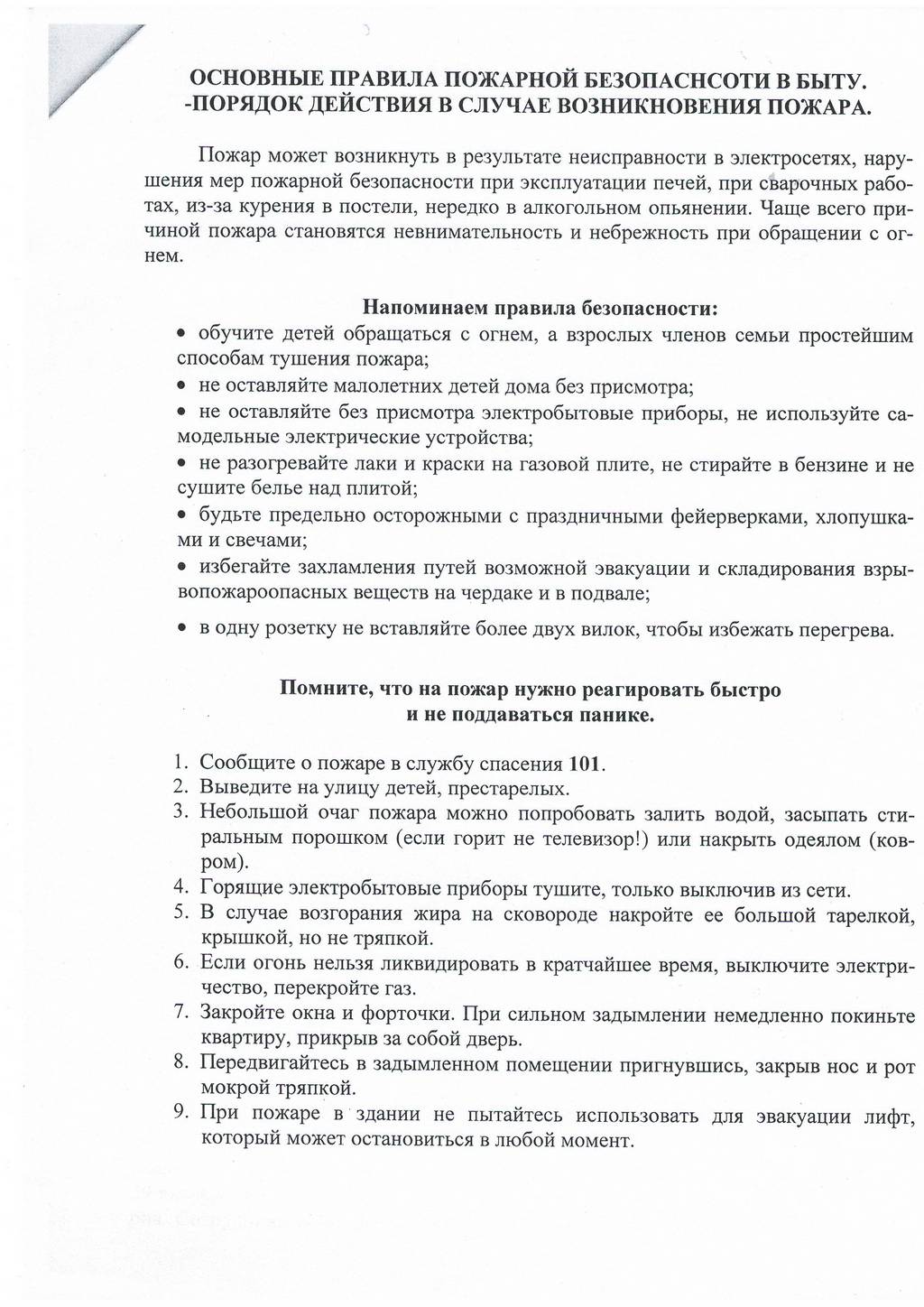 osnovnye pravila pozharnoy bezopasnosti v bytu 01