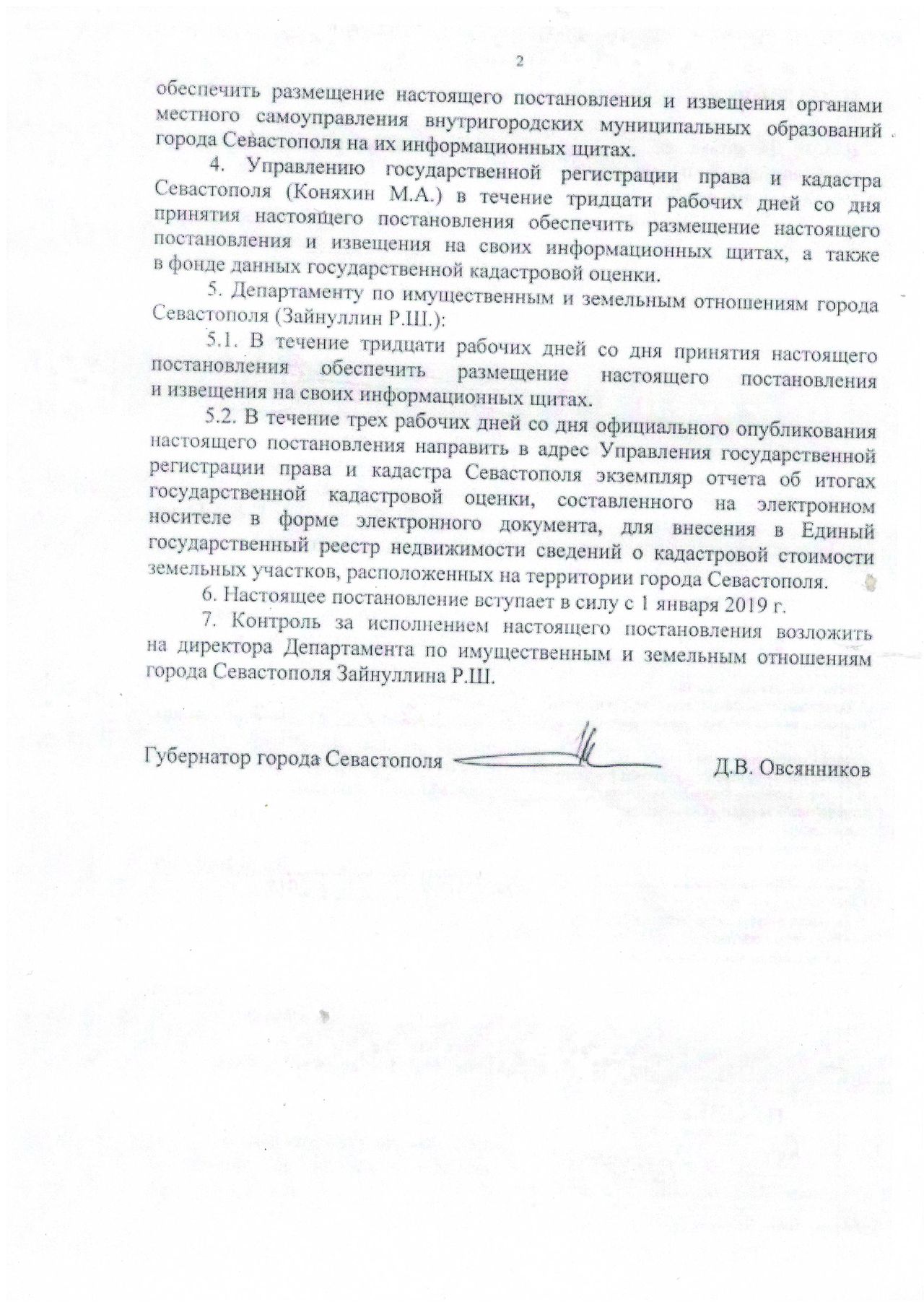 postanovlenie № 716 pp ob utverzhdenii rezul'tatov opredeleniya kadastrovoj stoimosti zemel'nyh uchastkov 02
