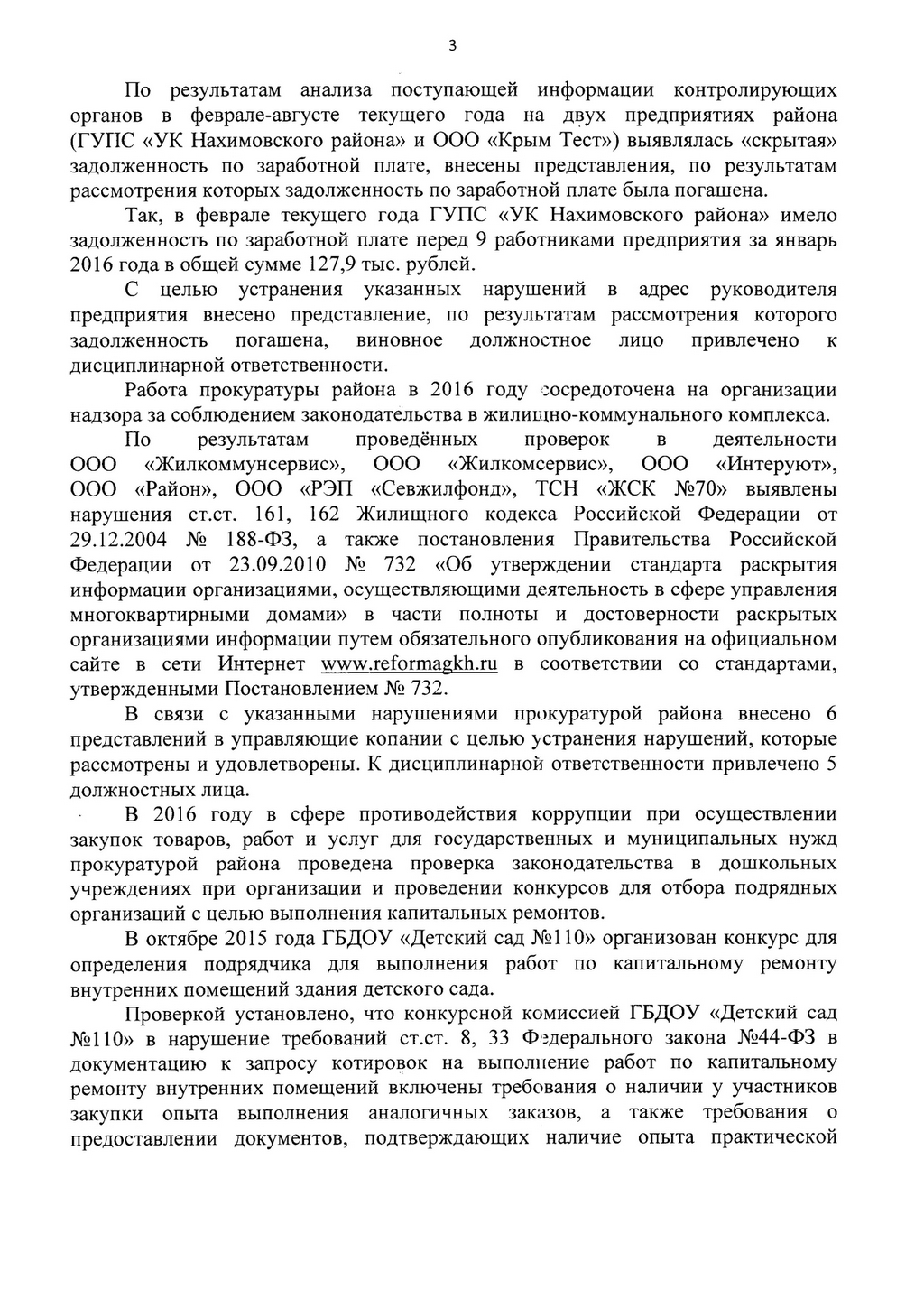 informaciya o sostoyanii zakonnosti v rayone i rezuljtatah prokurorskoy proverki 03