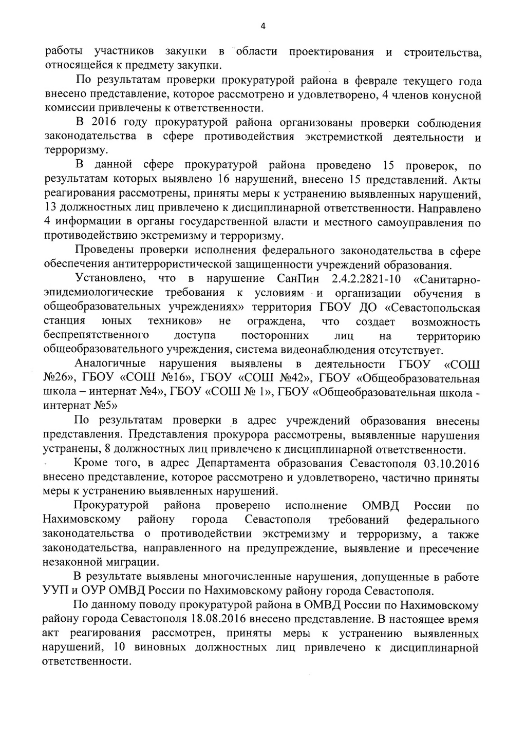 informaciya o sostoyanii zakonnosti v rayone i rezuljtatah prokurorskoy proverki 04