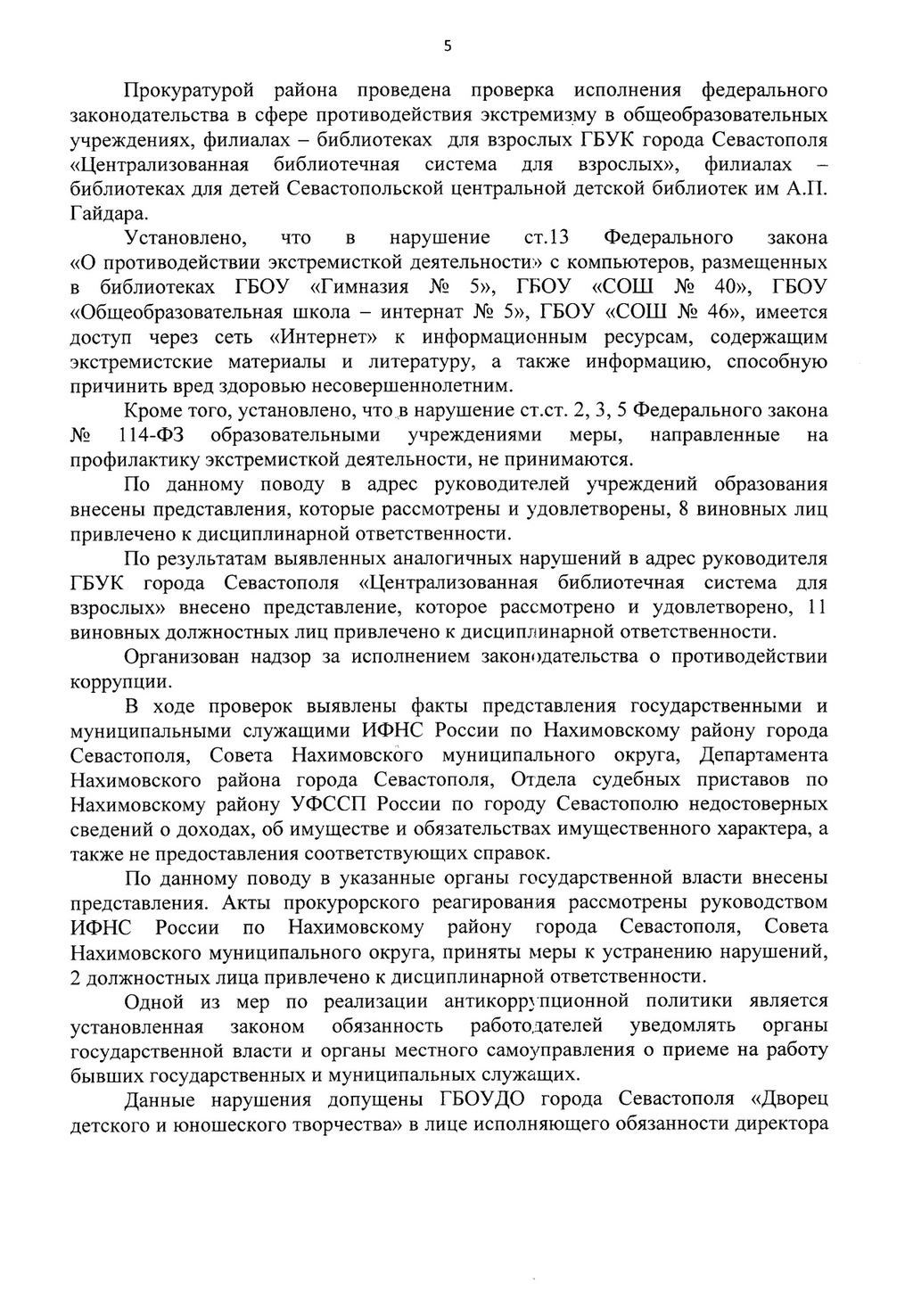 informaciya o sostoyanii zakonnosti v rayone i rezuljtatah prokurorskoy proverki 05