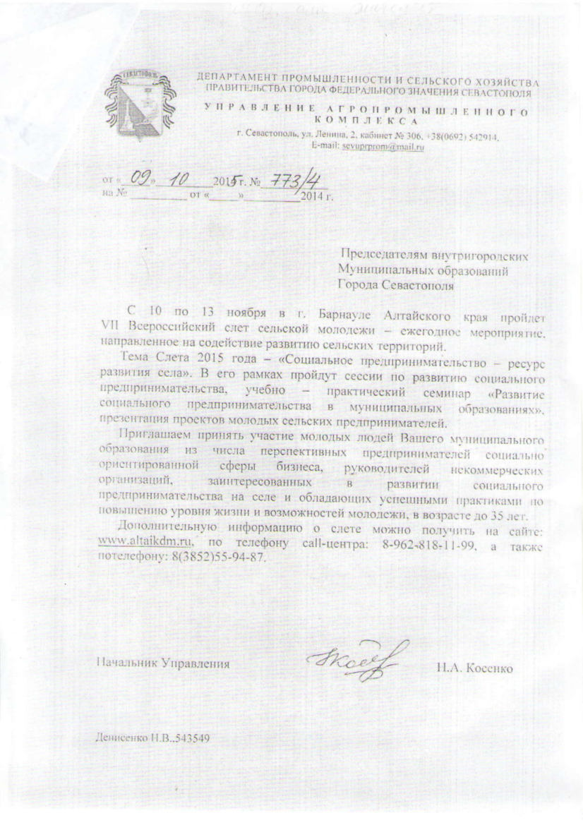 VII Vserossijskij sljot sel'skoj molodjozhi