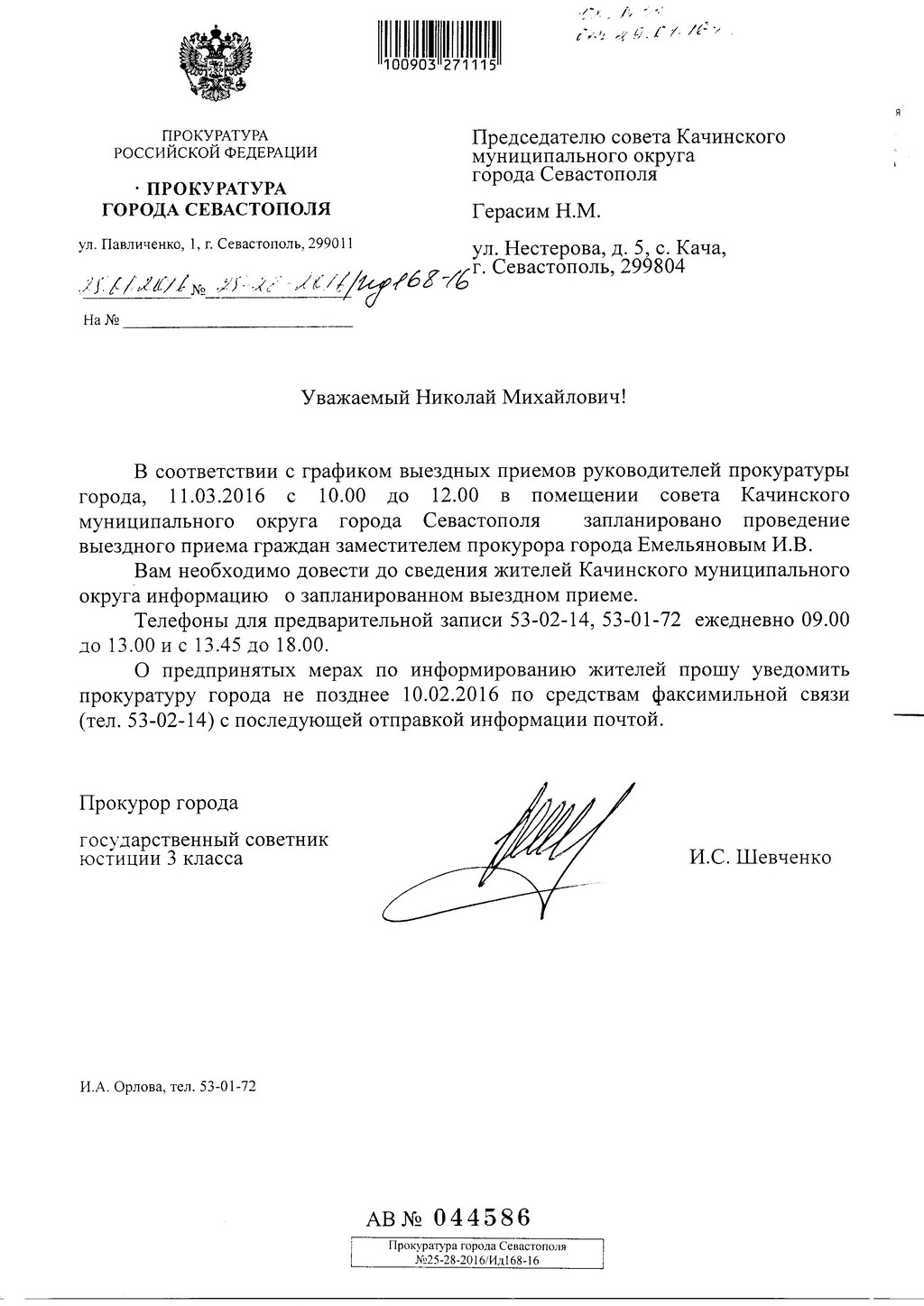 11 fevr prokuratura
