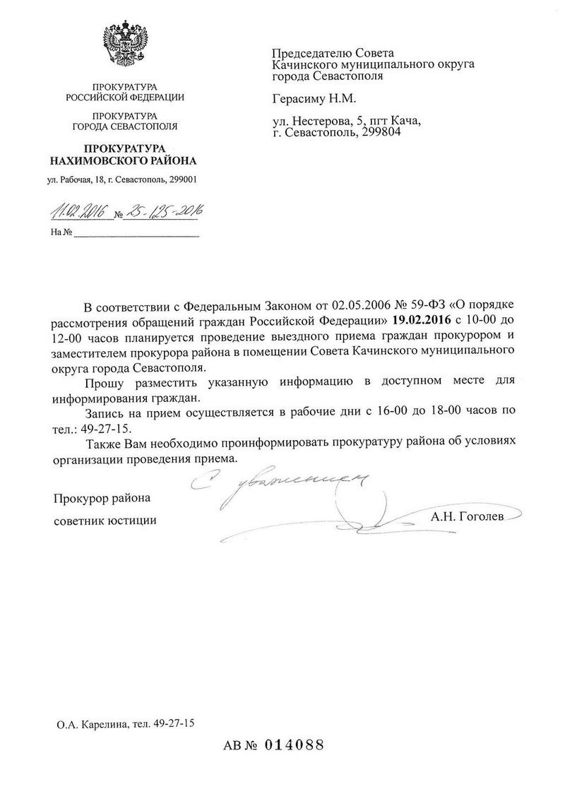 19 fevr prokuratura nahim rayona