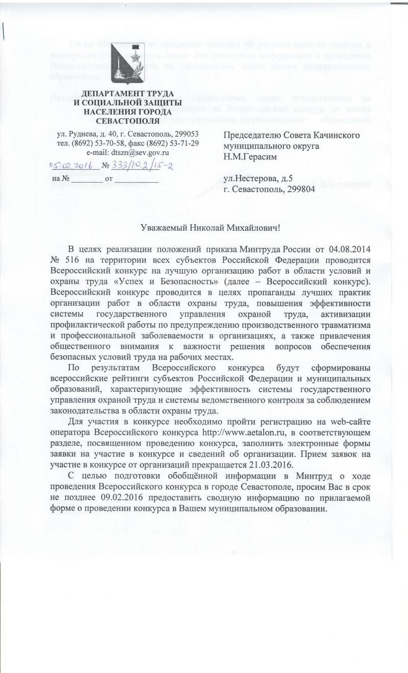 Vserossijskij konkurs na luchshuju organizaciju rabot v oblasti uslovij i ohrany truda 01