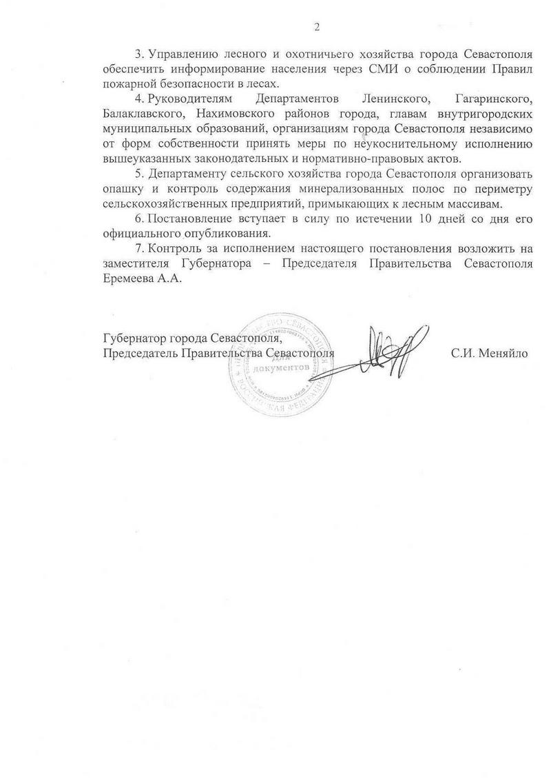 Postanovlenie pravitelstva Sevastopolja ob obayavlenii pozharnogo sezona 02