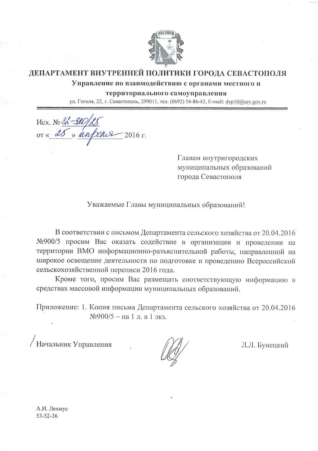vserossijskaja selskohozjajstvennaja perepiska 01