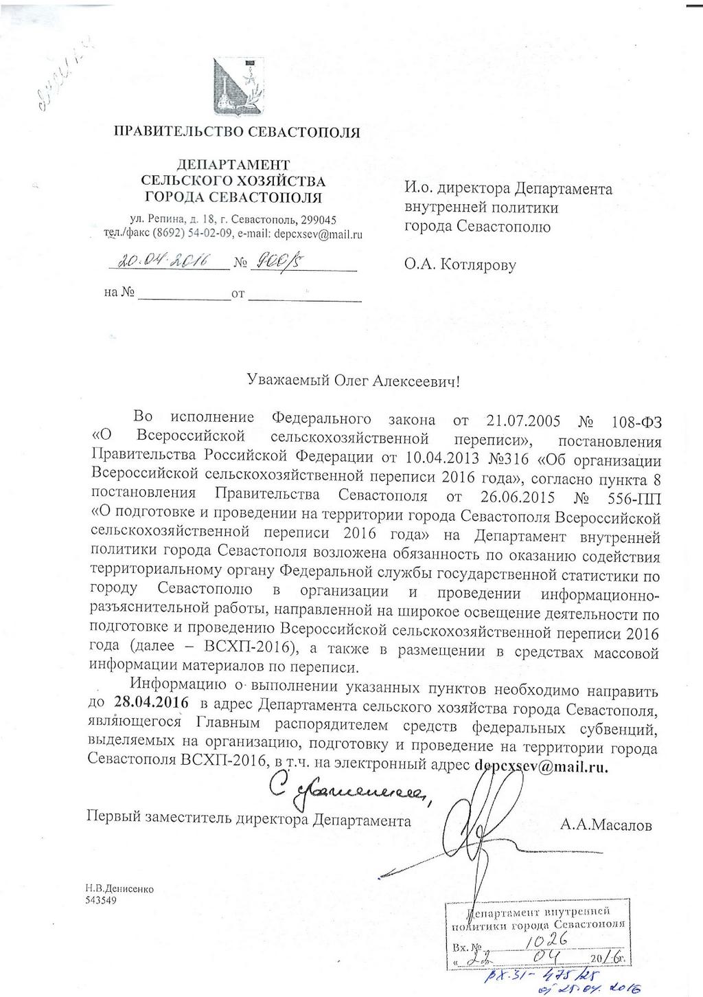 vserossijskaja selskohozjajstvennaja perepiska 02
