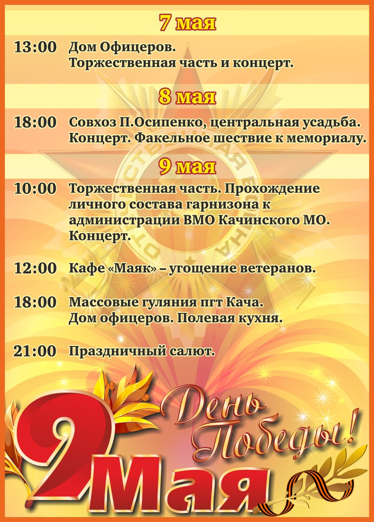prazdnichnye meropriyatiya v chestj dnya pobedy 9 maya 2016