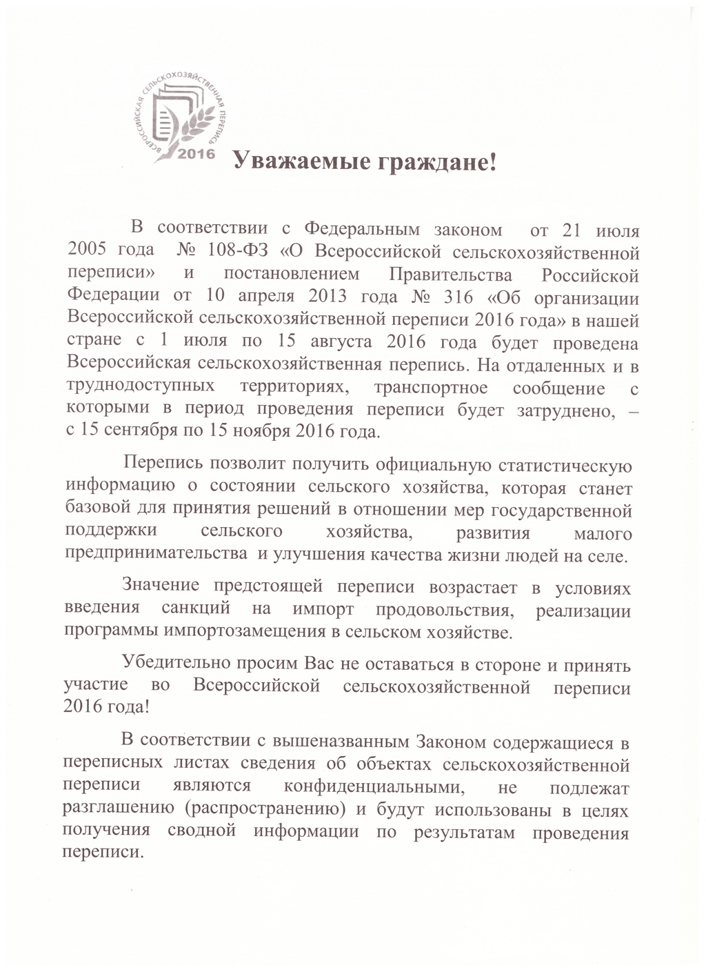 Vserossijskaja selskohozjajstvennaja perepis 2016 01