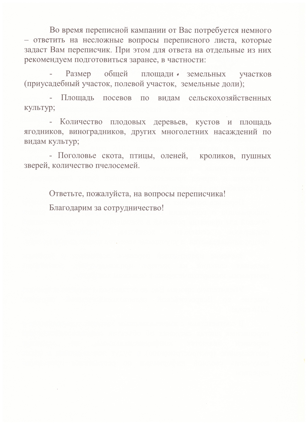 Vserossijskaja selskohozjajstvennaja perepis 2016 02