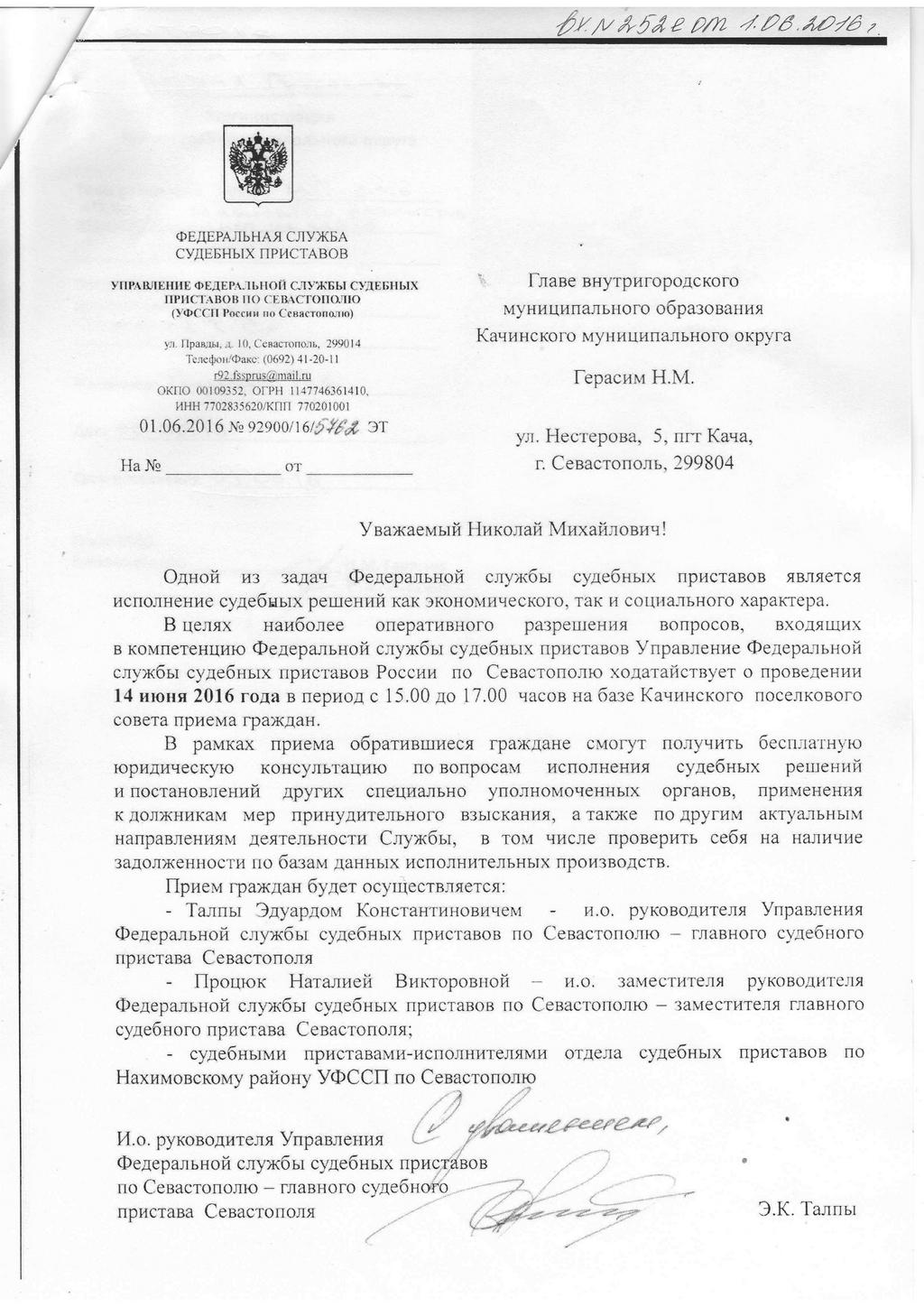 ФССП