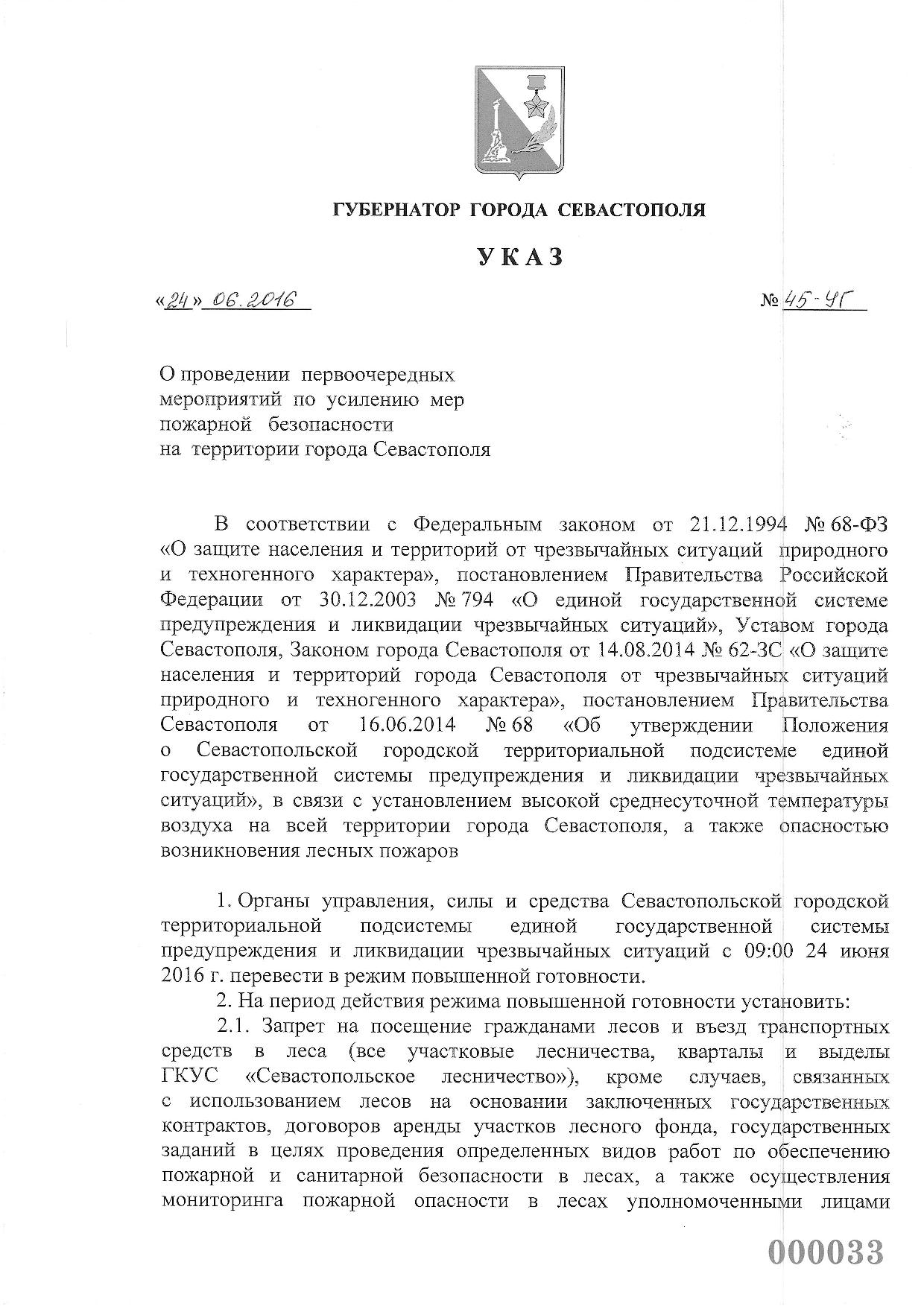 ukaz gubernatora №45 ot 24.06.16 01