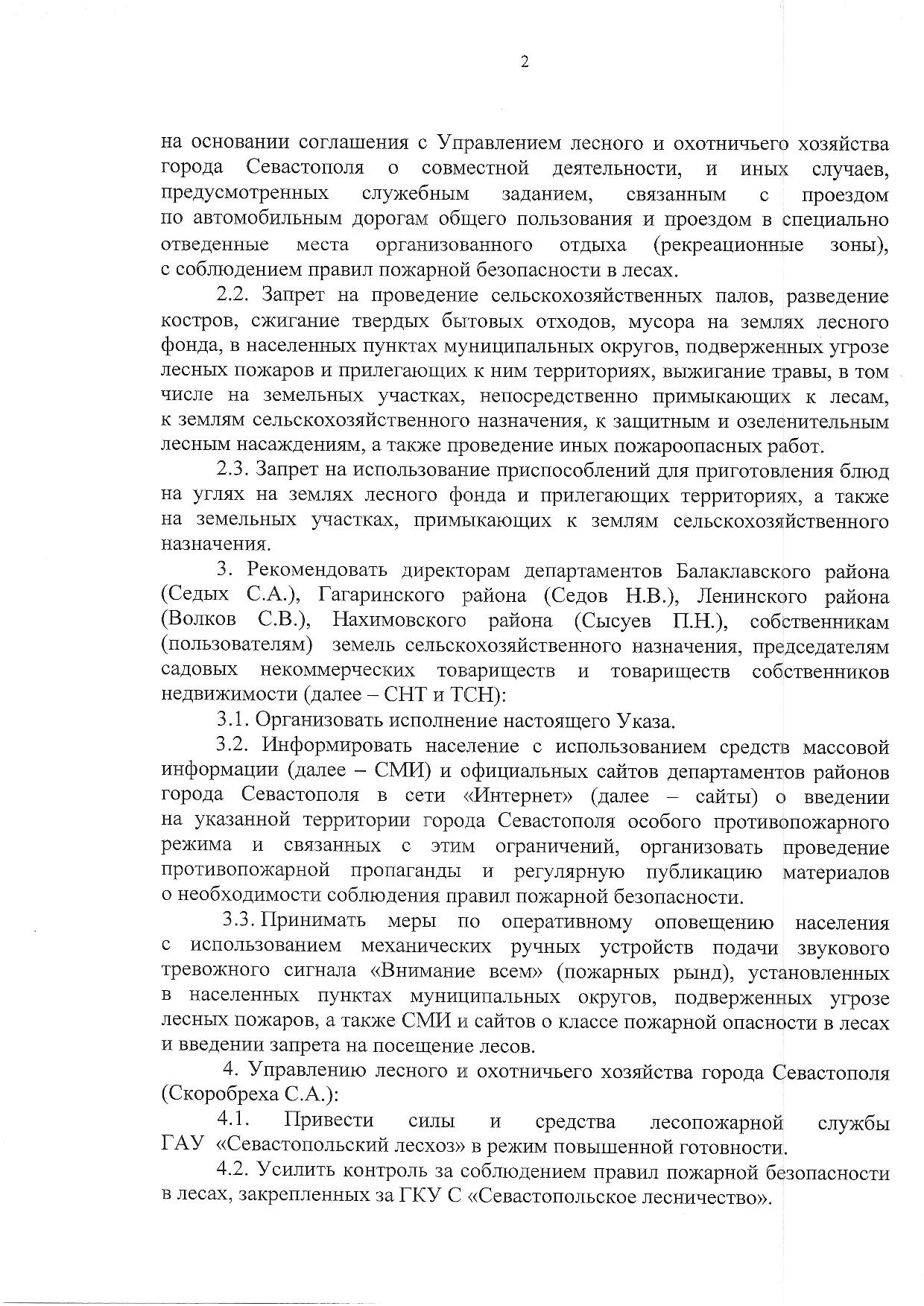 ukaz gubernatora №45 ot 24.06.16 02