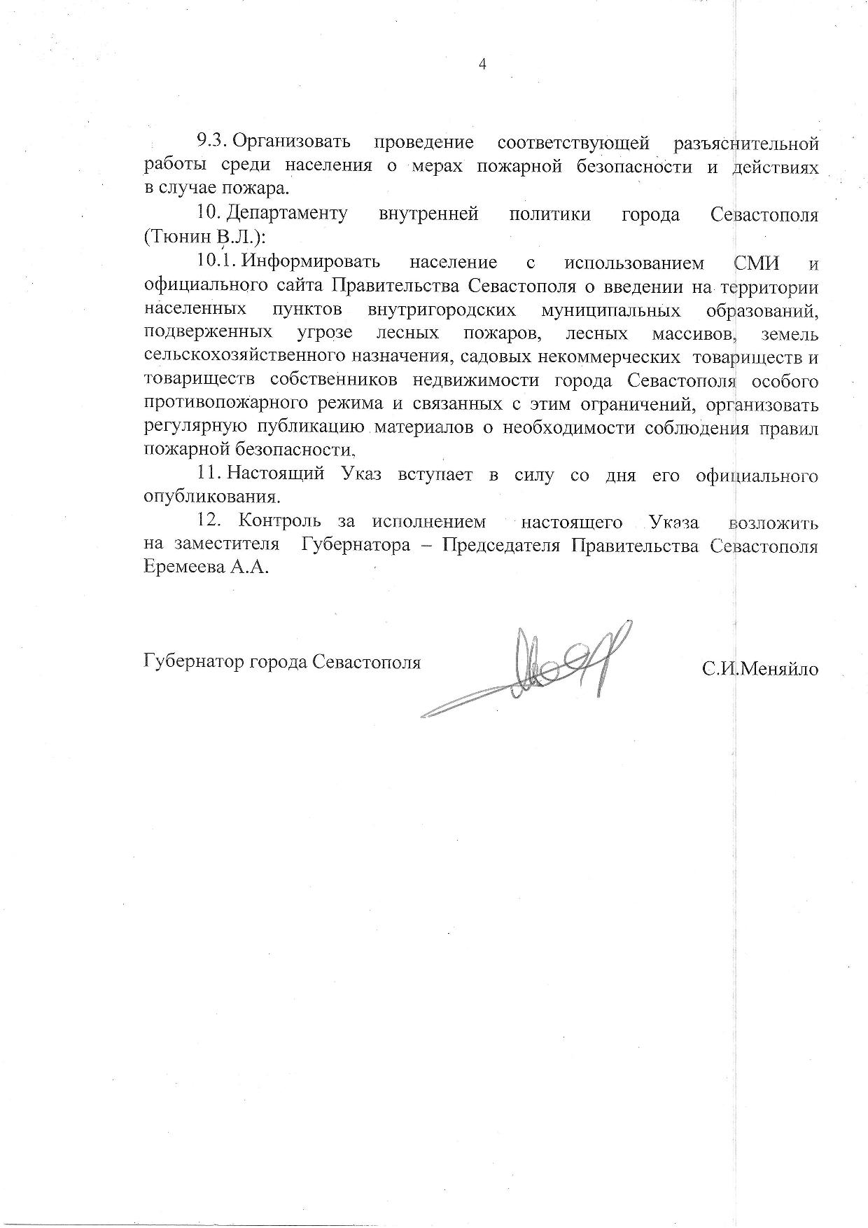 ukaz gubernatora №45 ot 24.06.16 04