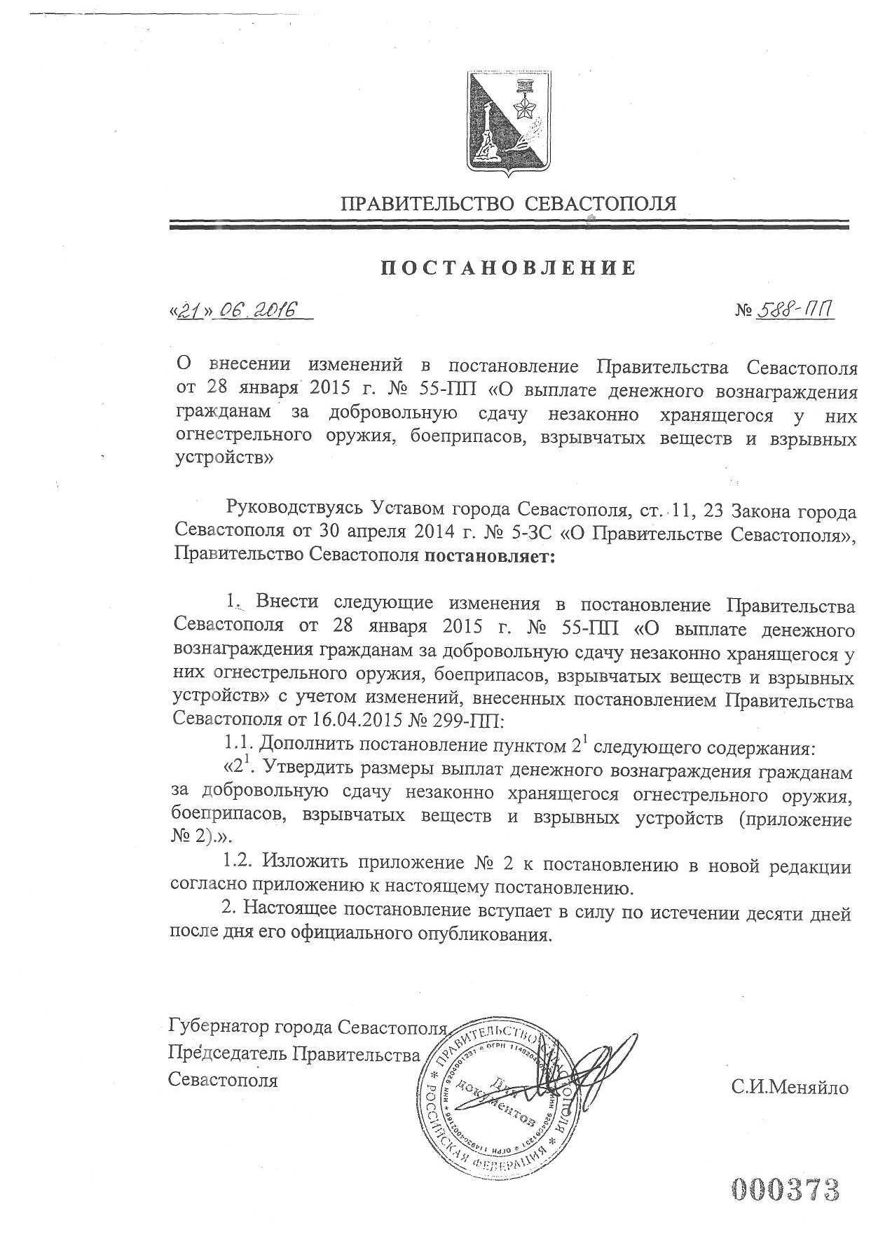 informirovanie o sdache oruzhiyaPage 00001