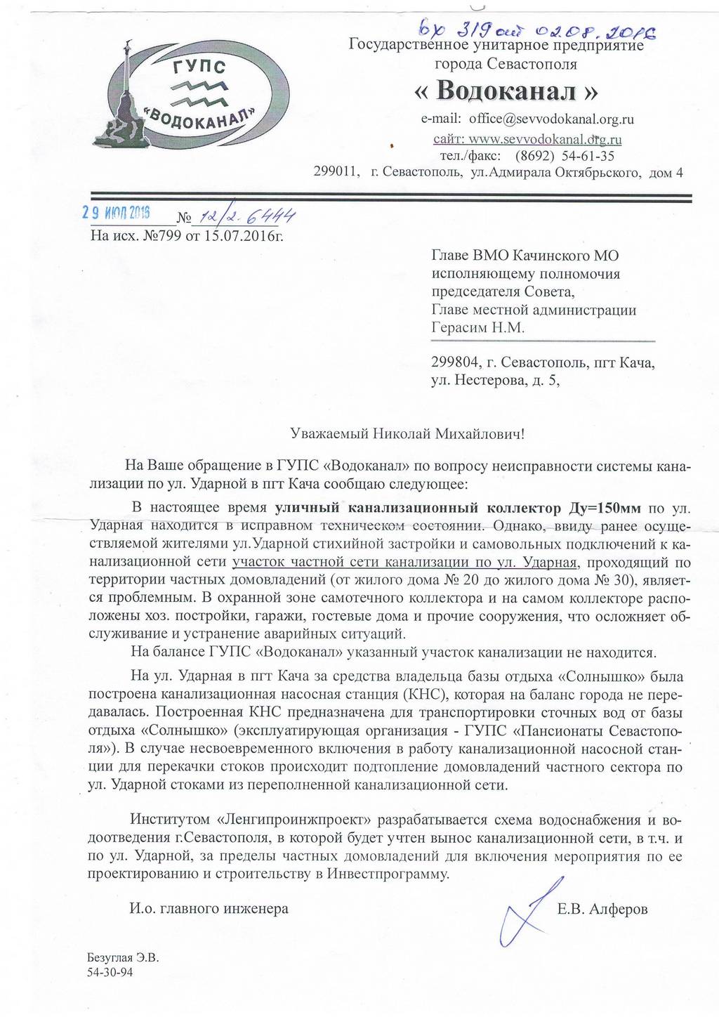 otvet vodokanala po kanalizaciina ulice udarnaya web