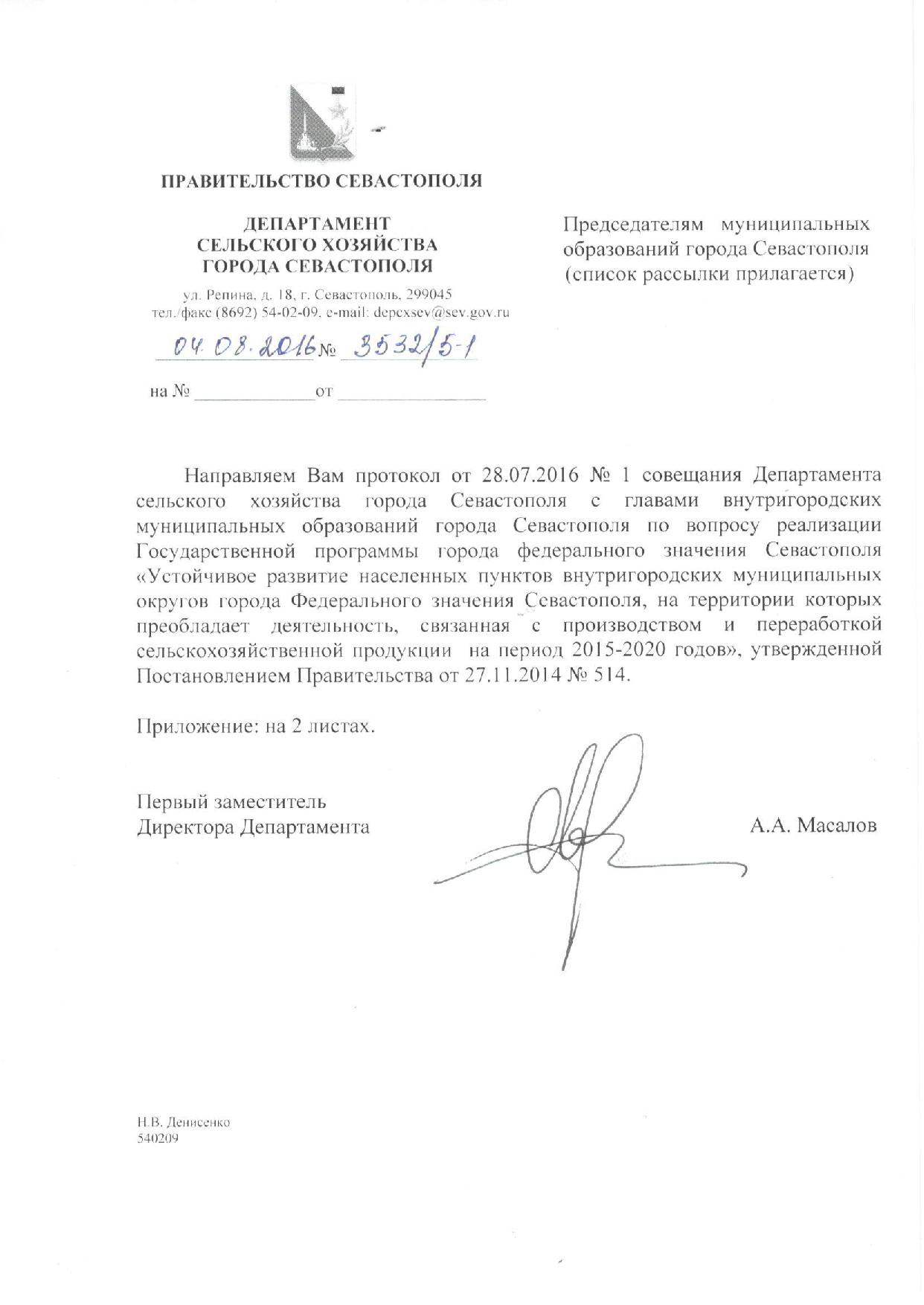 protokol soveщaniya departamenta seljskogo hozyaystva 00001