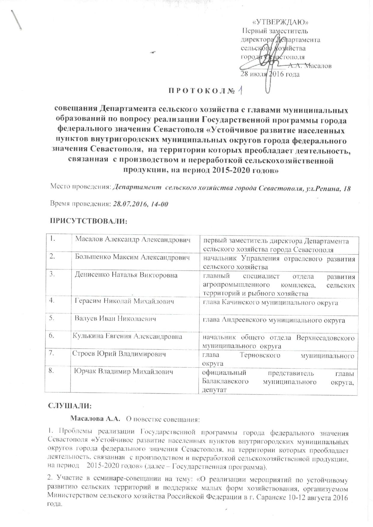 protokol soveщaniya departamenta seljskogo hozyaystva 00002