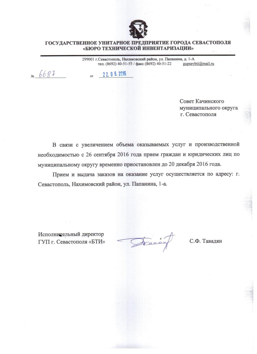 vremenno priostanovlen priem grazhdan specialistami bti