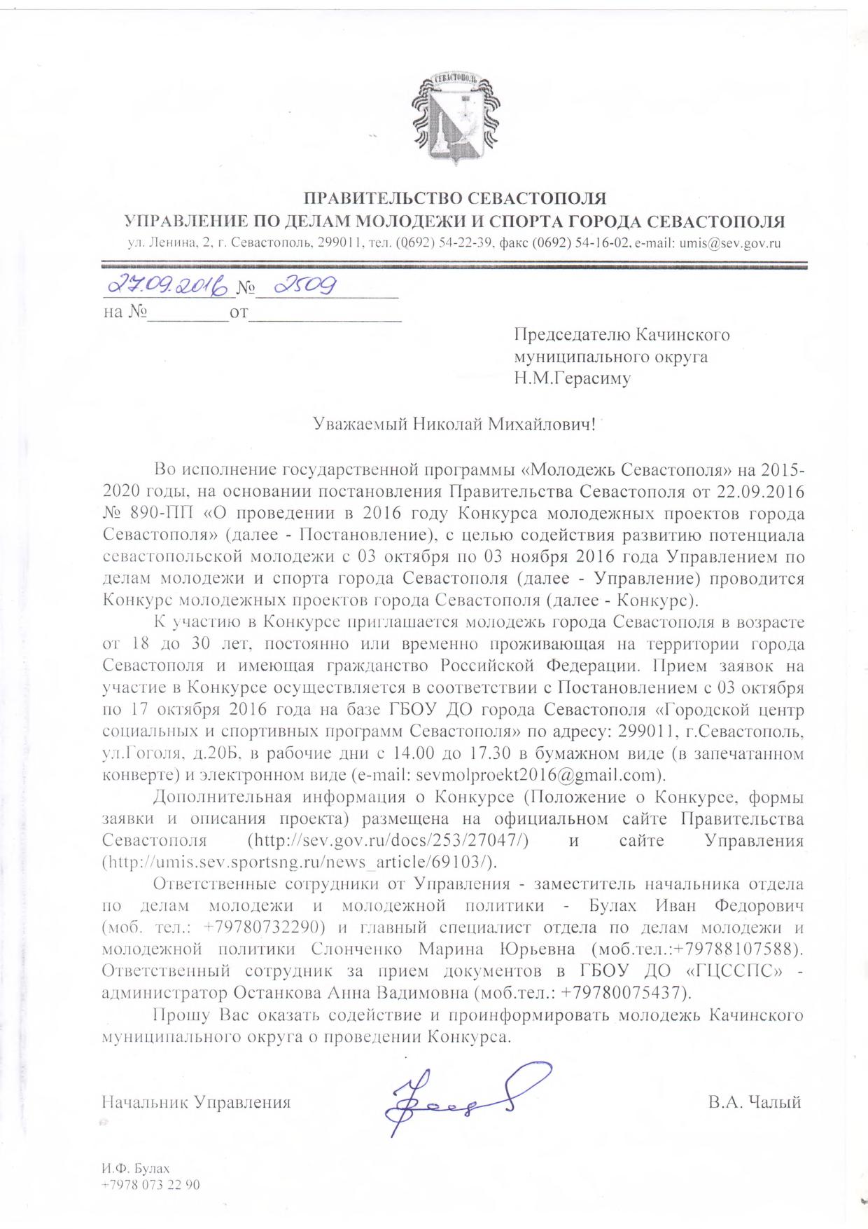 konkurse molodёzhnyh proektov goroda sevastopolya