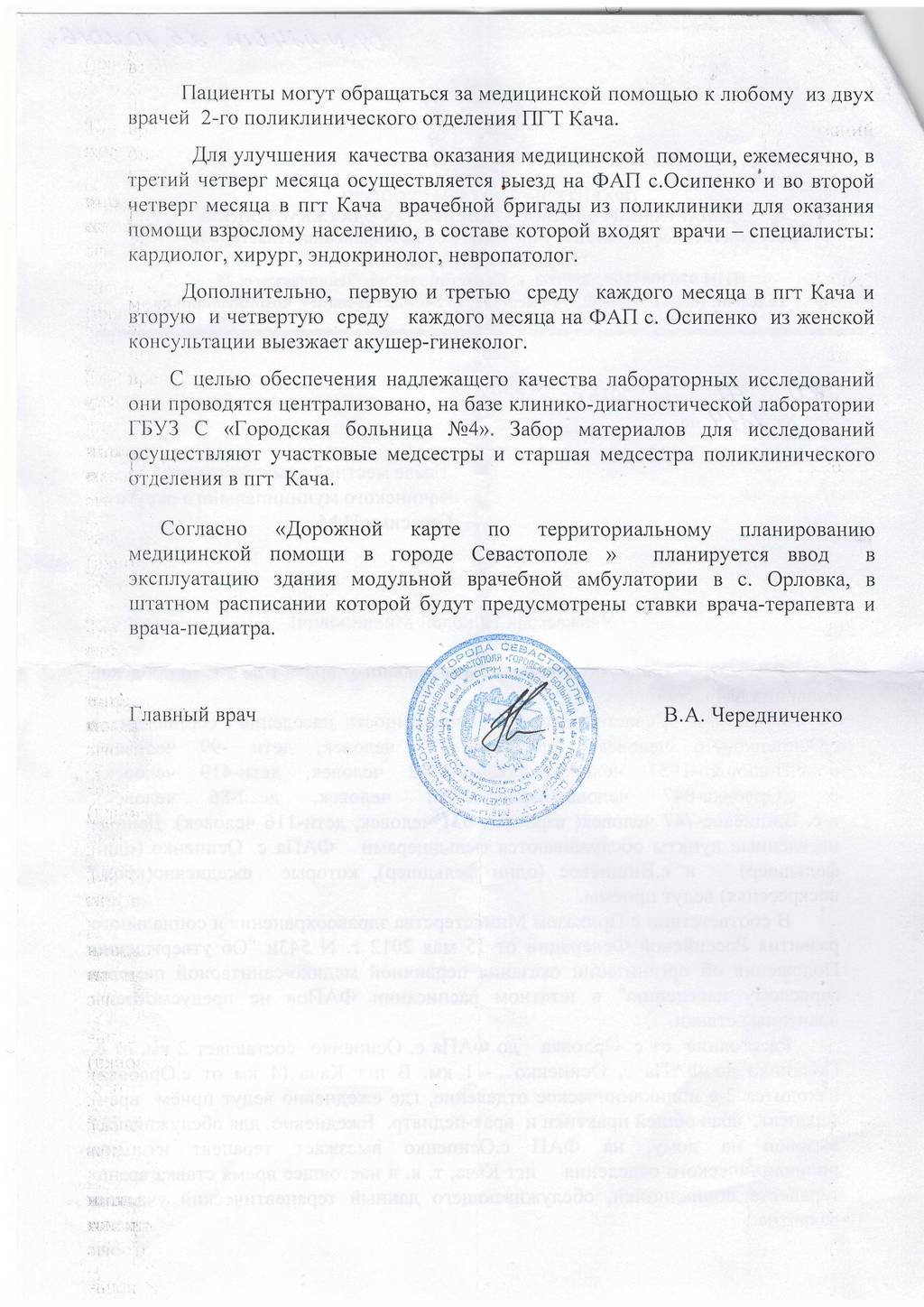 otvet glav vracha gor boljnicy №4 na obraщeniya mestnoy administracii 02