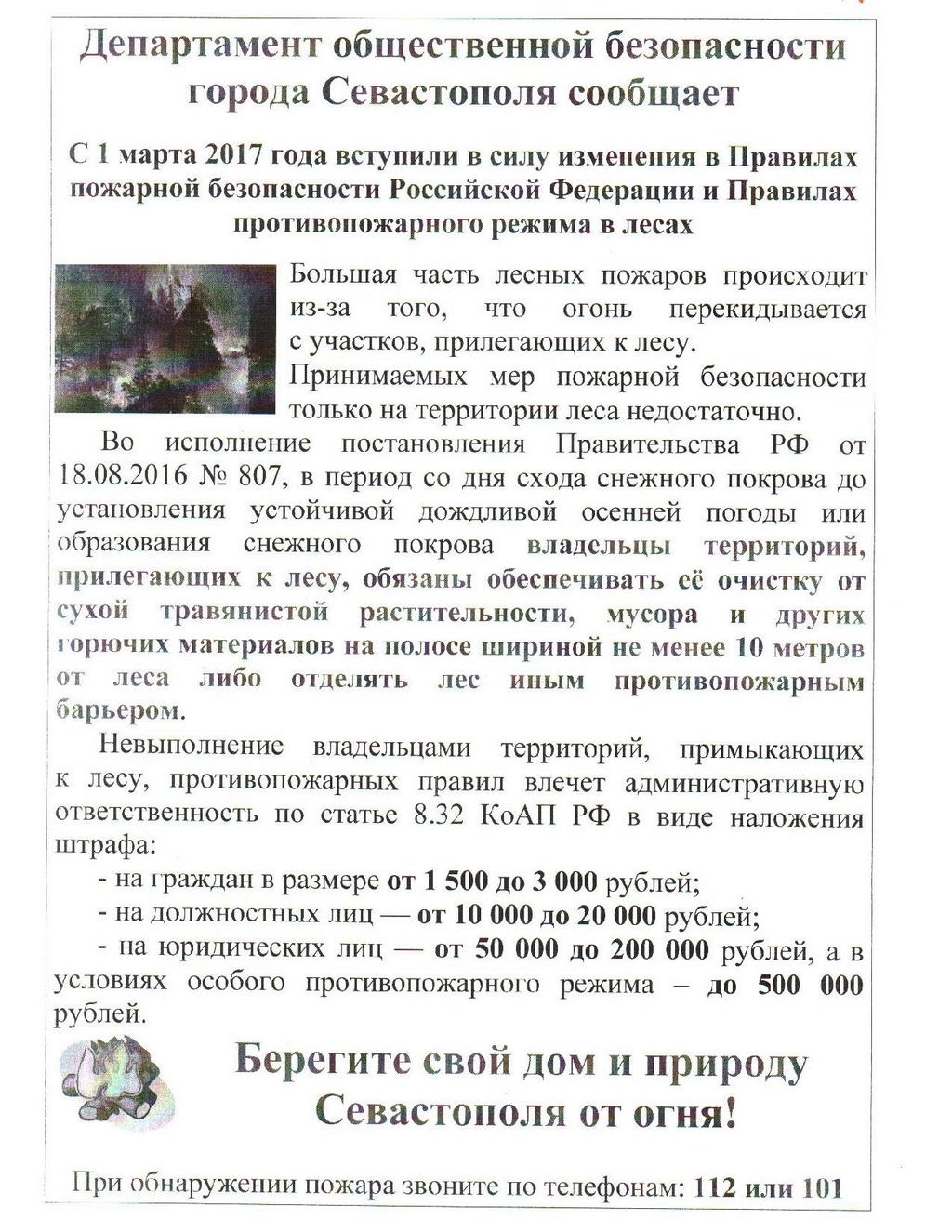 izmeneniya v pravilah protivopozharnoy bezopasnosti 02
