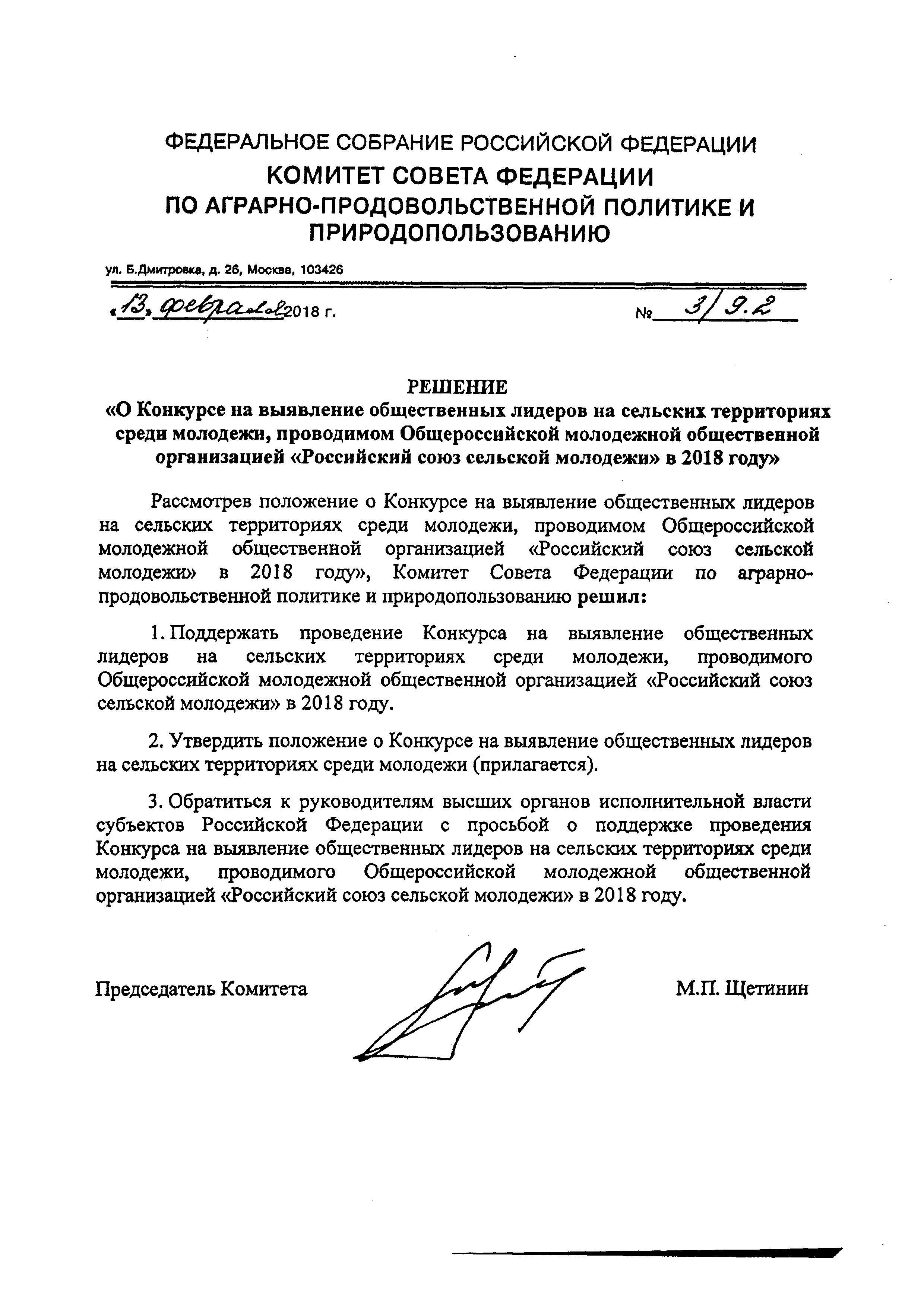 konkurs na vyyavlenie obщestvennyh liderov na seljskih territoriyah sredi molodёzhi 01