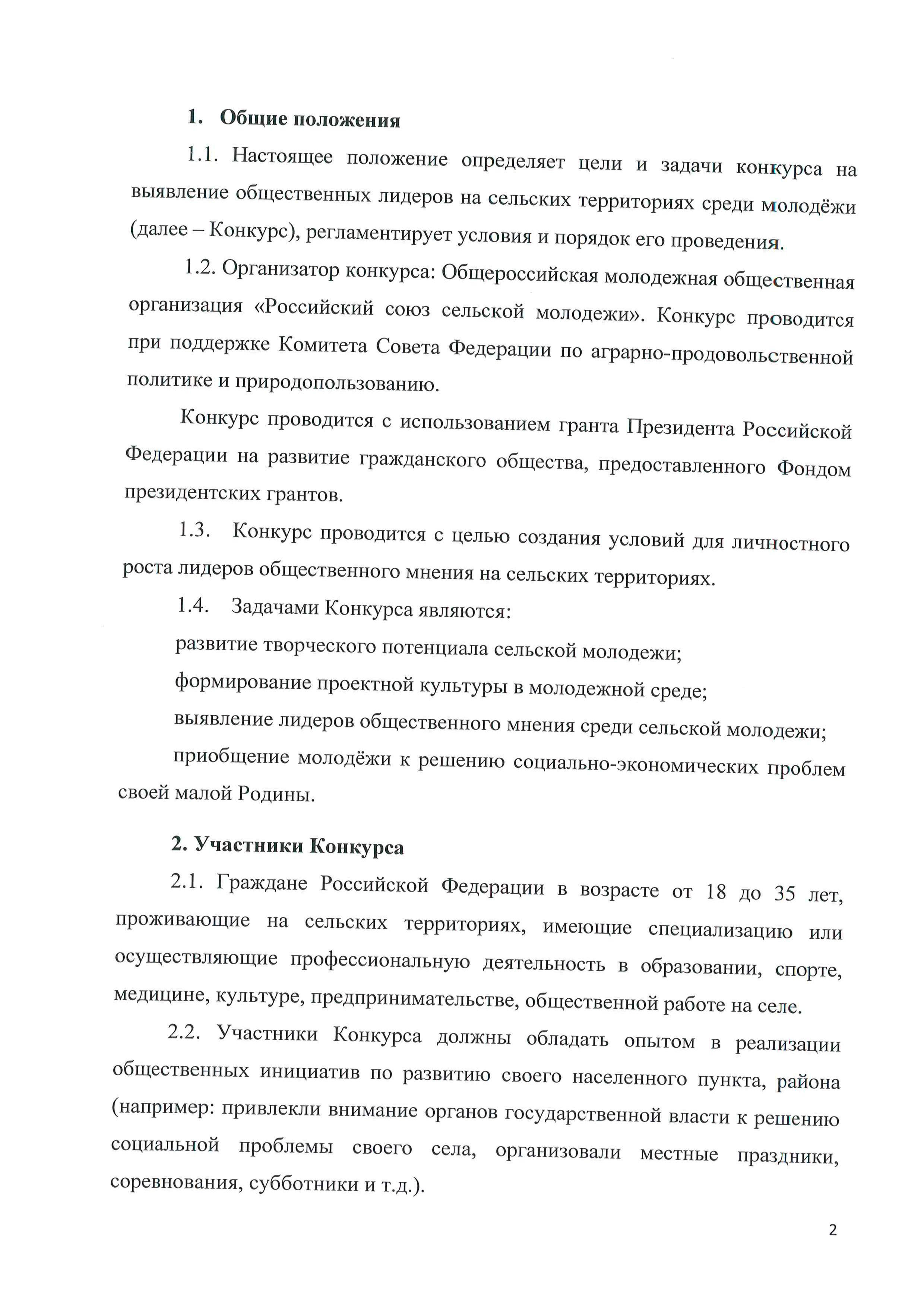 konkurs na vyyavlenie obщestvennyh liderov na seljskih territoriyah sredi molodёzhi 01