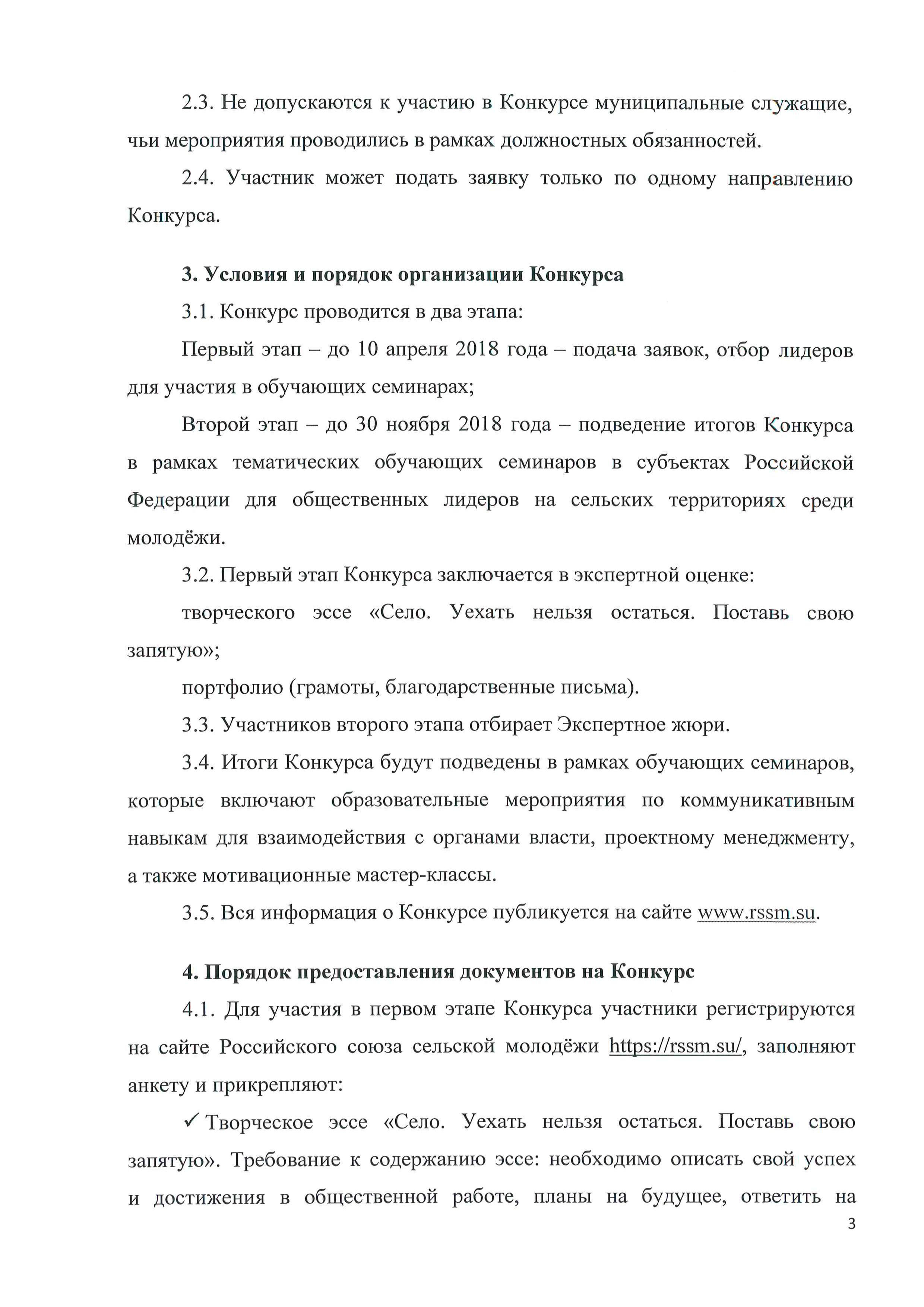 konkurs na vyyavlenie obщestvennyh liderov na seljskih territoriyah sredi molodёzhi 01