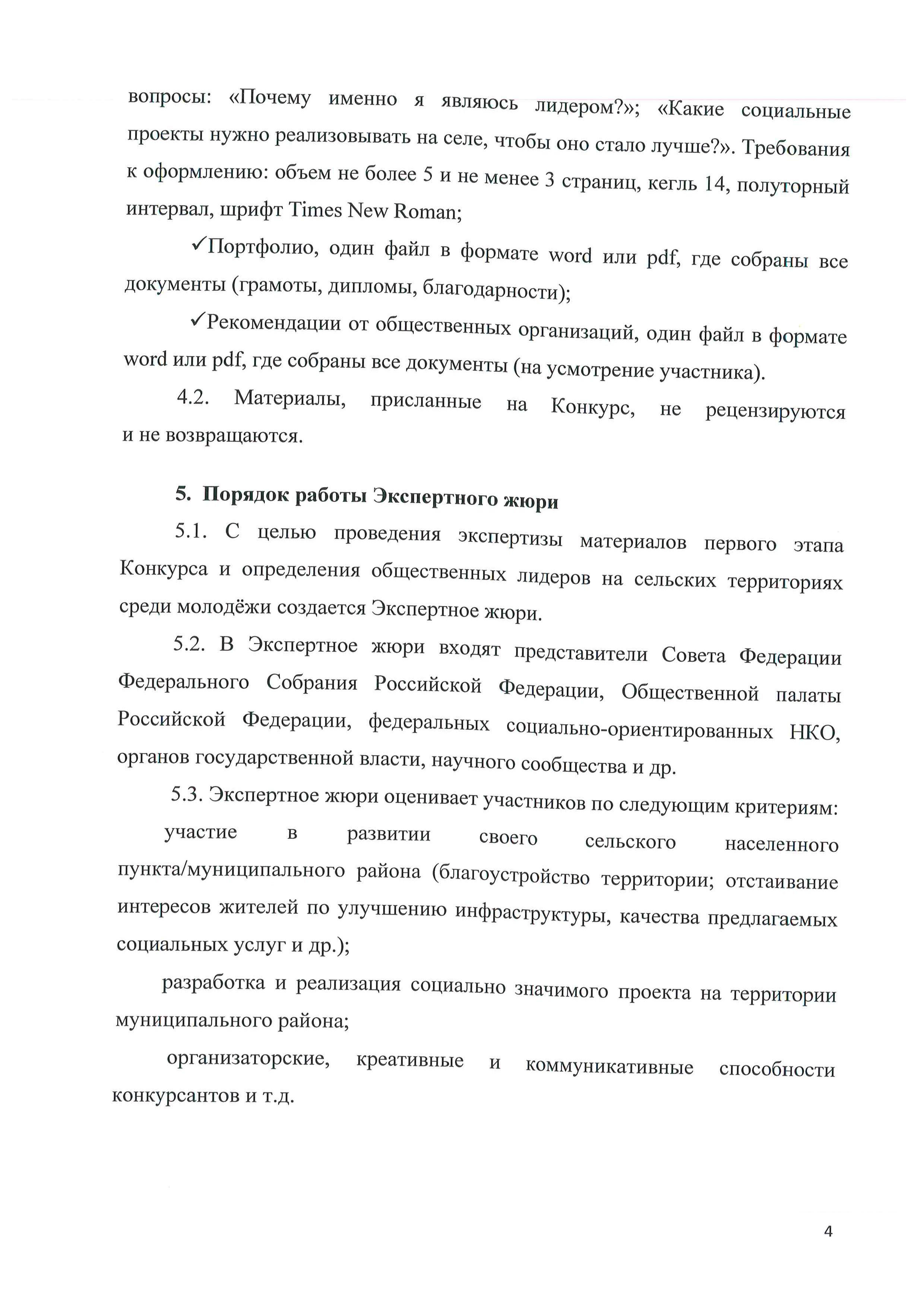 konkurs na vyyavlenie obщestvennyh liderov na seljskih territoriyah sredi molodёzhi 01