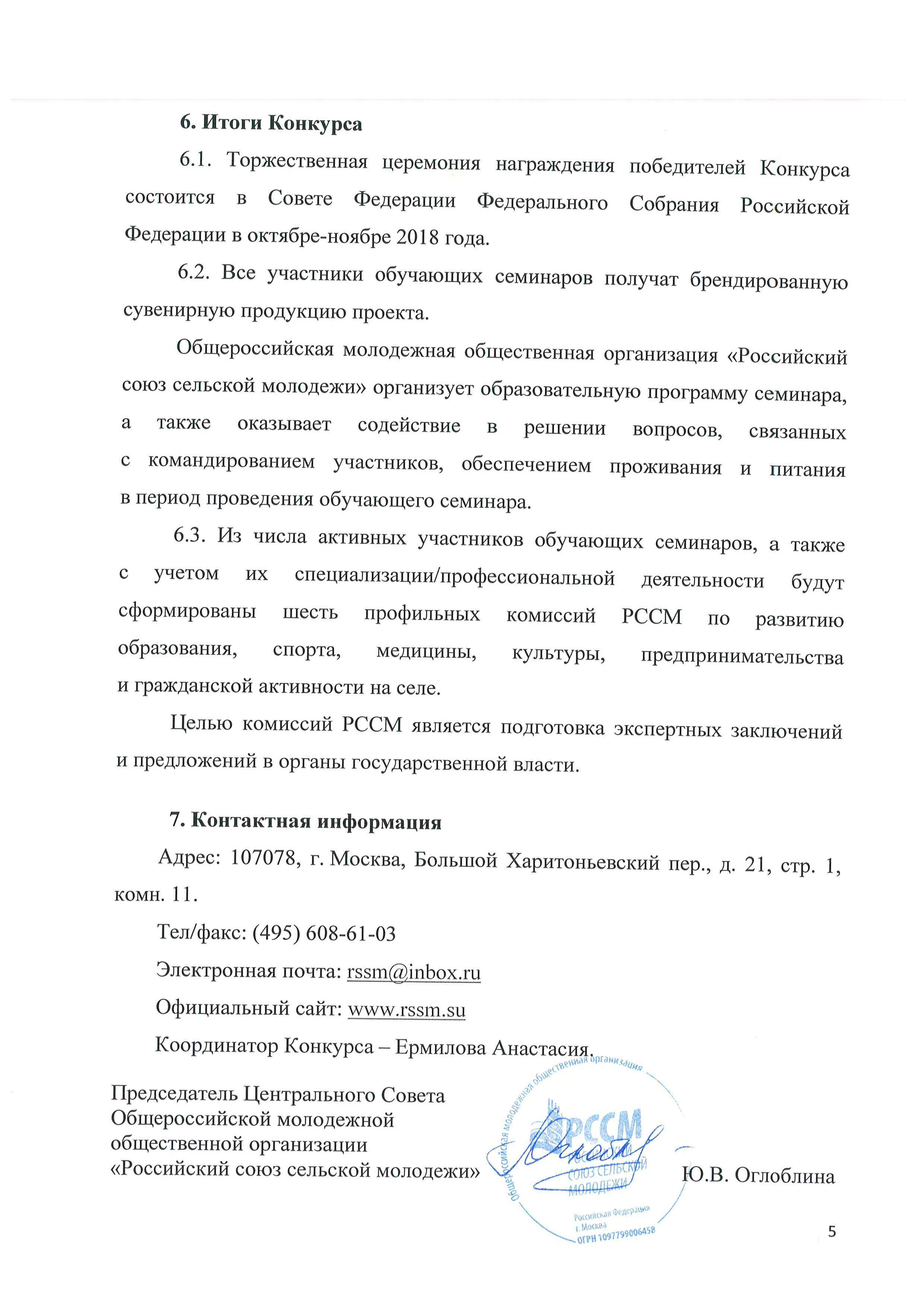 konkurs na vyyavlenie obщestvennyh liderov na seljskih territoriyah sredi molodёzhi 01