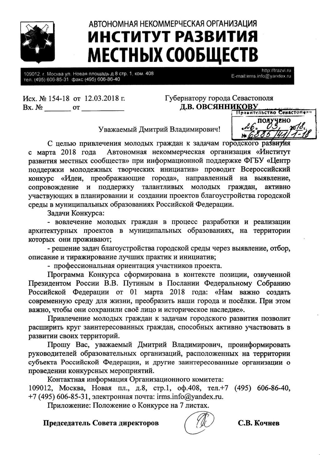 vserossiyskiy konkurs idei preobrazhayuche goroda 01