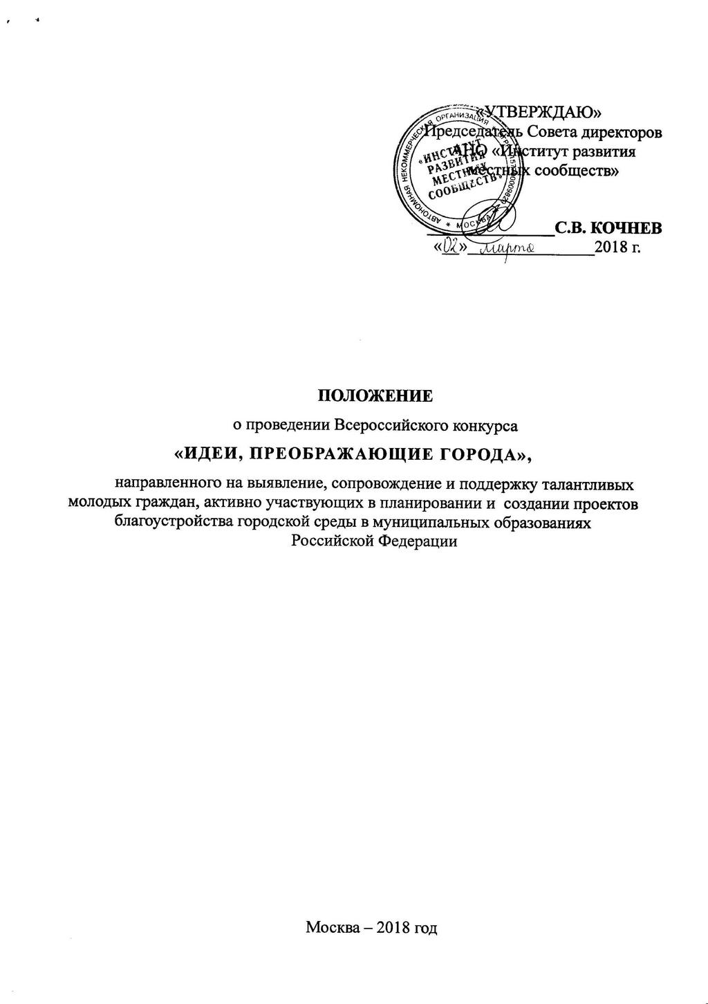 vserossiyskiy konkurs idei preobrazhayuche goroda 02
