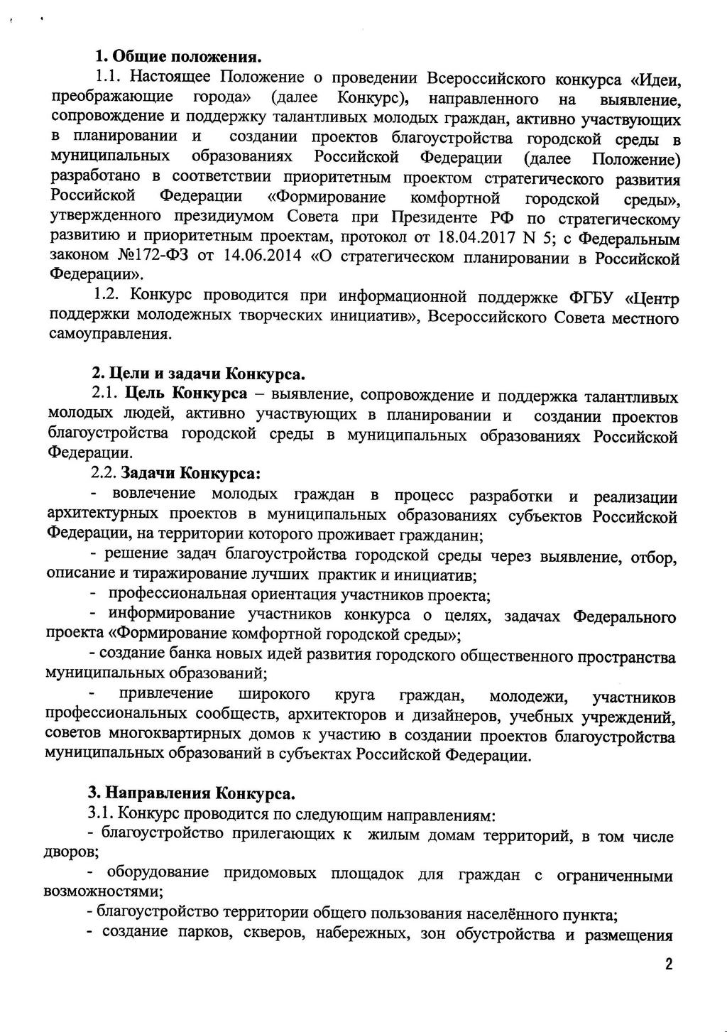 vserossiyskiy konkurs idei preobrazhayuche goroda 03
