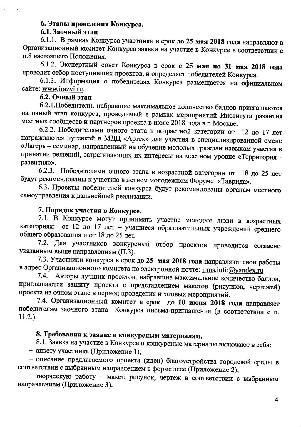 vserossiyskiy konkurs idei preobrazhayuche goroda 05