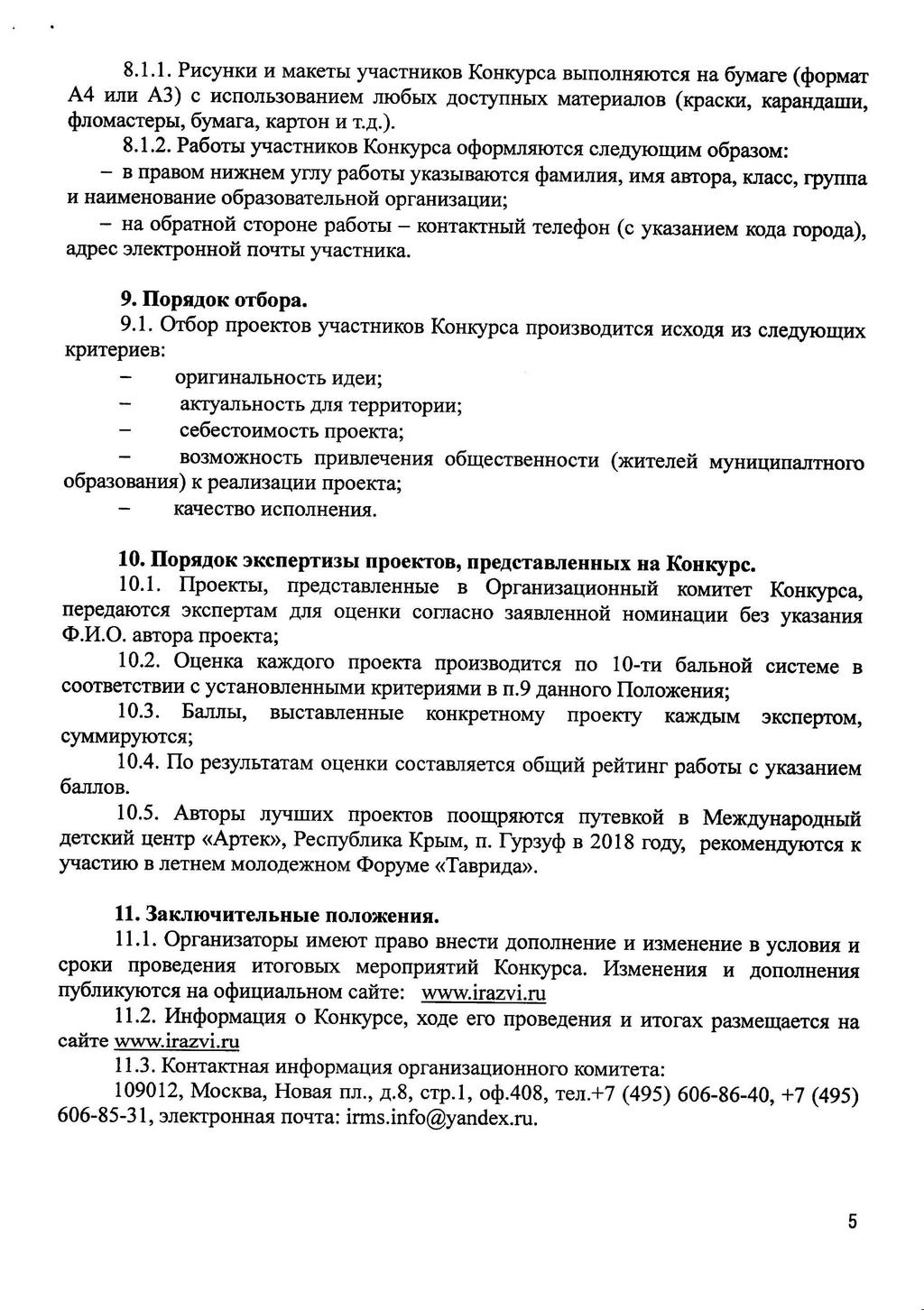 vserossiyskiy konkurs idei preobrazhayuche goroda 06